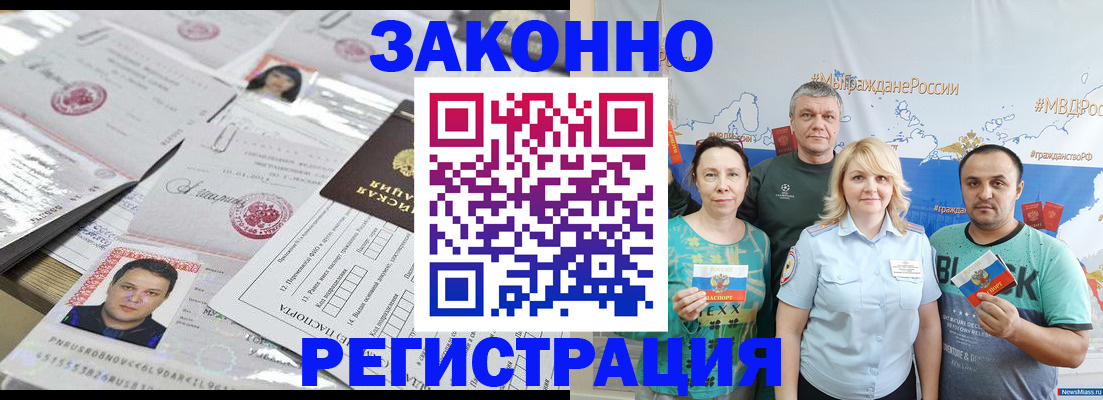 прописка для кредита в Мурманске